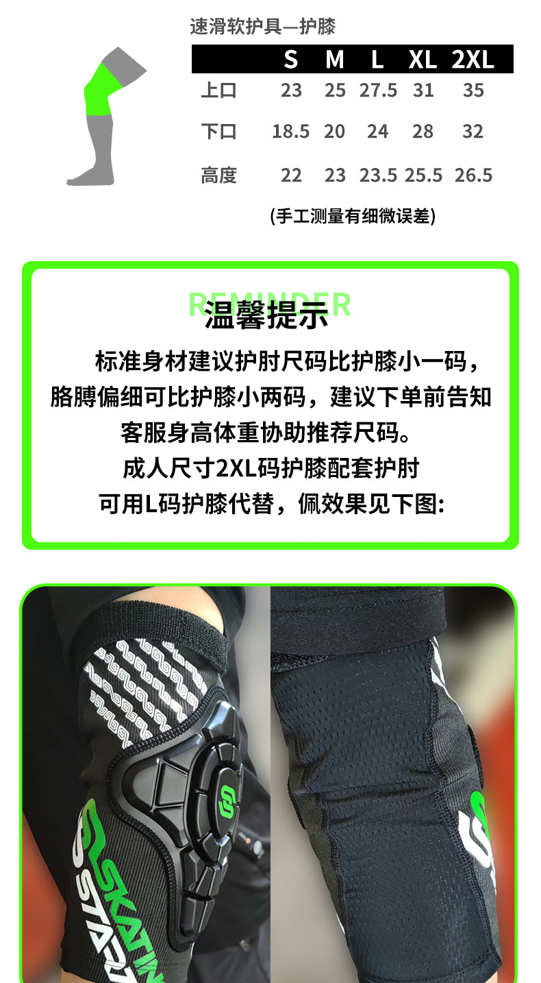 SkatingStart Speed Skating Soft Protective Gear